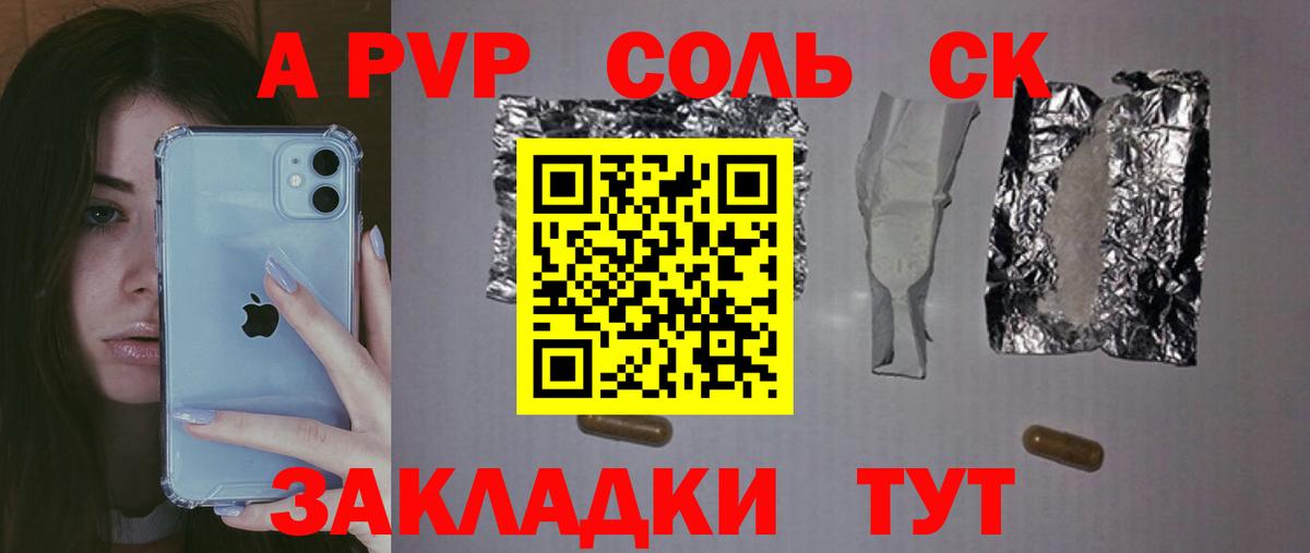 Курчатов  Альфа ПВП кристаллы  A PVP VHQ  Alfa_PVP  Вход с VPN  Альфа ПВП Соль 