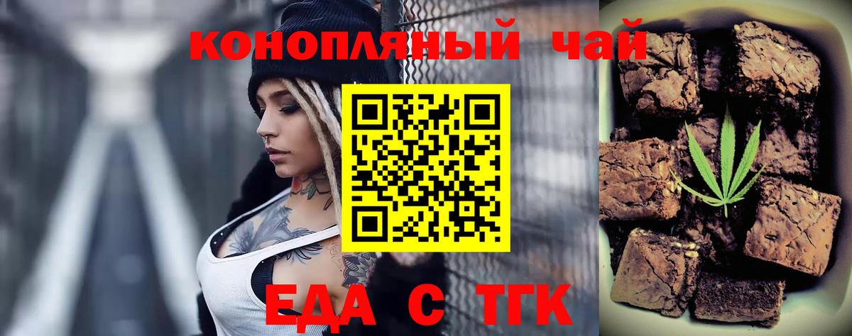 Курчатов  Еда ТГК конопля  Вход с VPN 