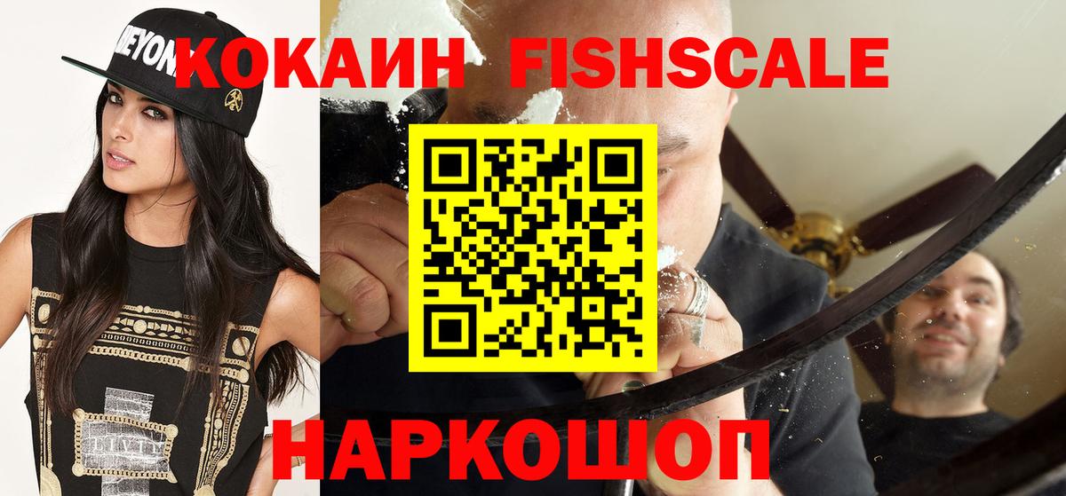 Кокаин  Вход с VPN  Курчатов  COCAIN Fish Scale 