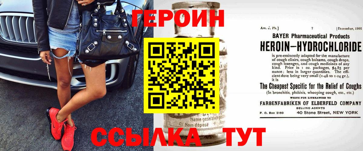 Героин  Вход с VPN  Курчатов  Героин Афган 