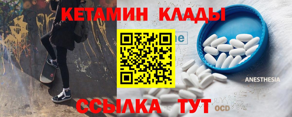 Кетамин VHQ Курчатов