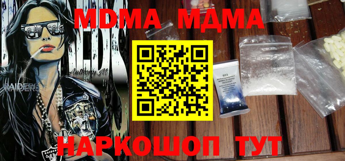 МДМА Molly  Вход с VPN  MDMA молли  МДМА  Курчатов 