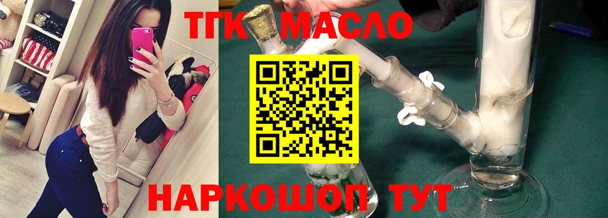 ТГК концентрат  Вход с VPN  Курчатов 